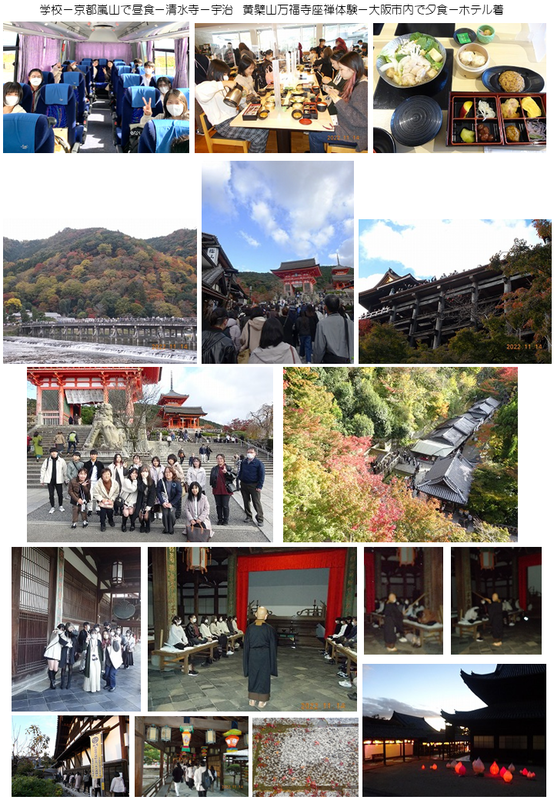 修学旅行１日目