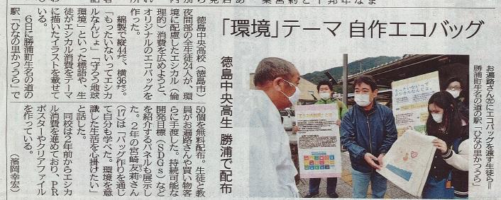 徳島新聞20201116