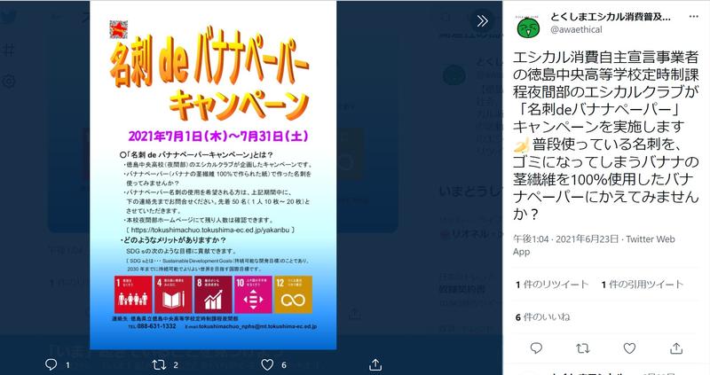 ツイッターエシカル名刺3